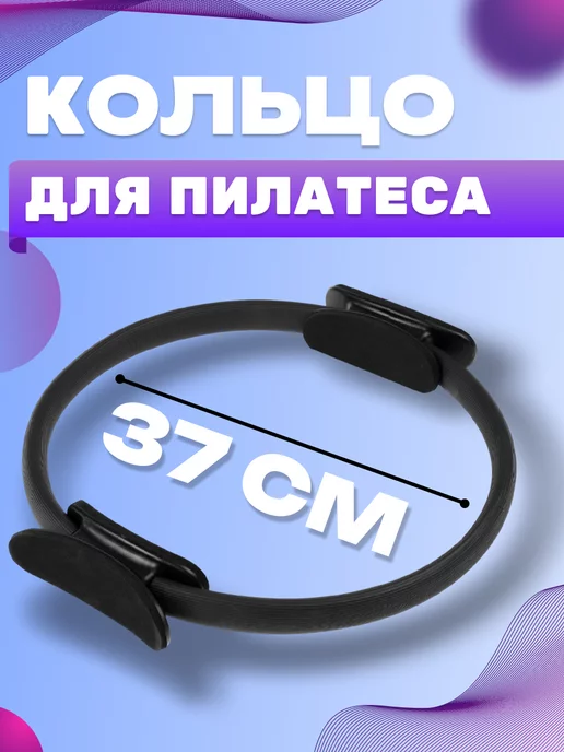 onlytop Кольцо для пилатеса и фитнеса, черный