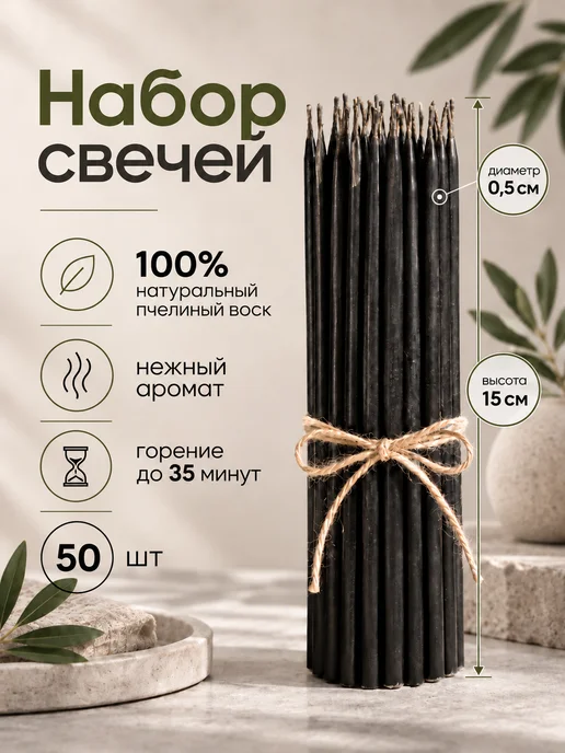 Медовые Свечи Сибири Свечи восковые натуральные 100% 50шт, 15см, 35мин, 50 шт