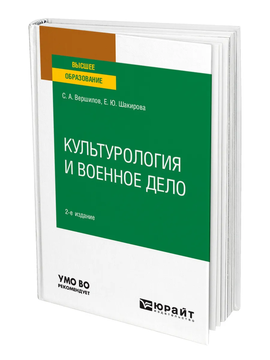 Культурология и военное дело