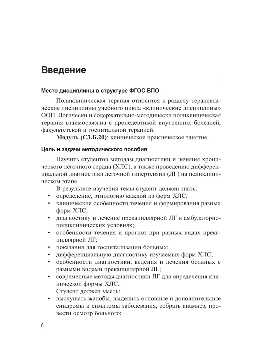 Поликлиническая терапия: хроническое легочное сердце Юрайт 43907869 купить  за 402 ₽ в интернет-магазине Wildberries