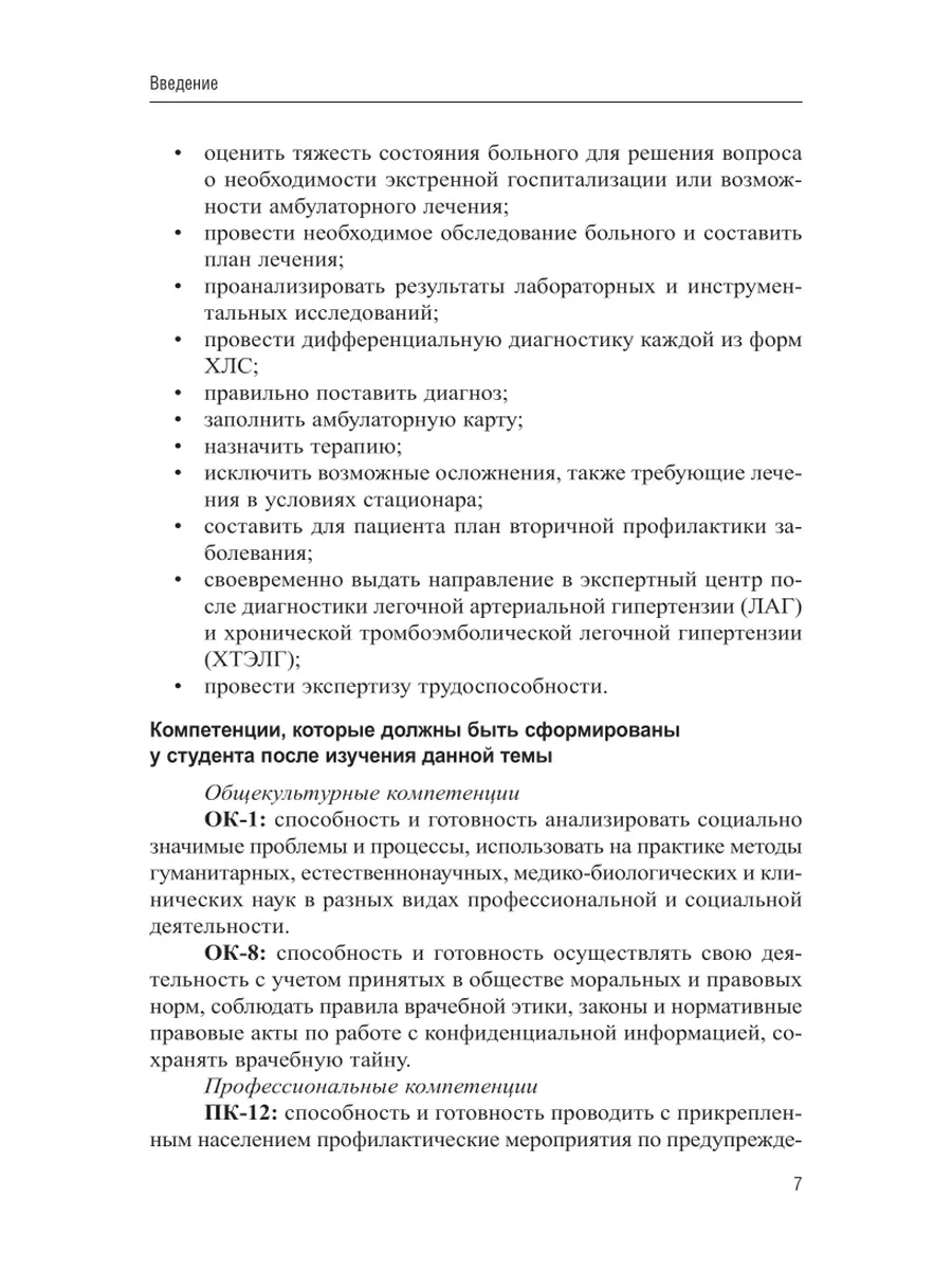 Поликлиническая терапия: хроническое легочное сердце Юрайт 43907869 купить  за 402 ₽ в интернет-магазине Wildberries