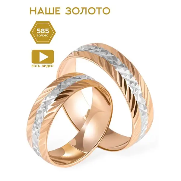 Ювелирное обручальное кольцо золото 585 с алмазными гранями