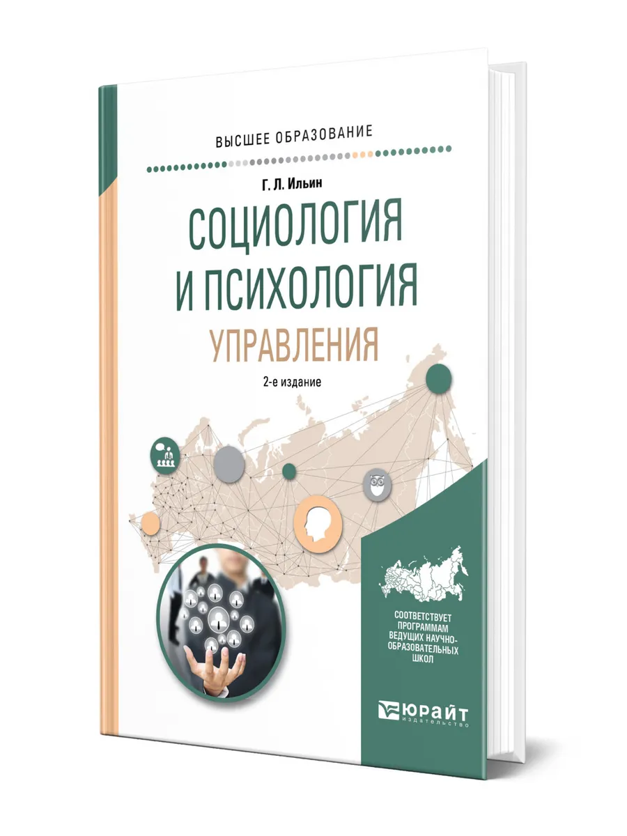 Социология и психология управления