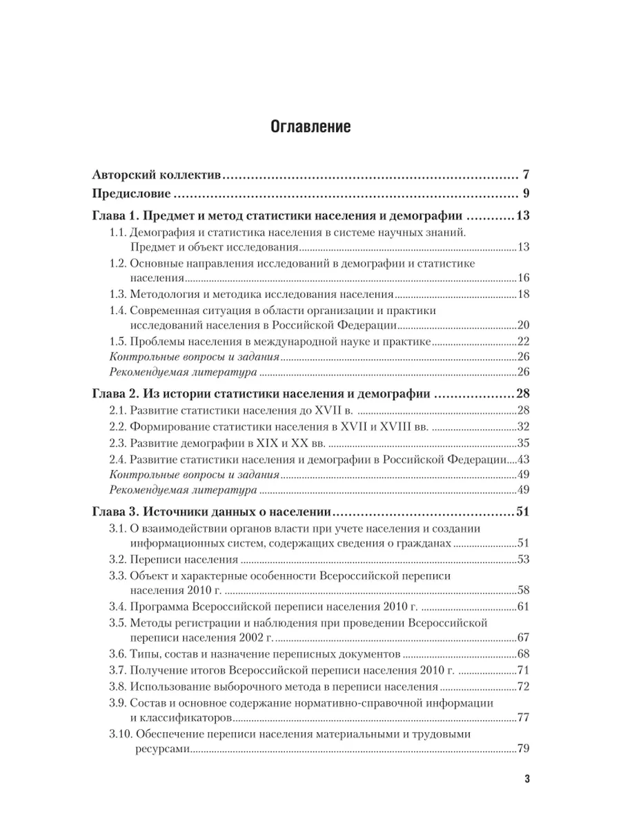 Демография и статистика населения Юрайт 43909014 купить за 1 950 ₽ в  интернет-магазине Wildberries