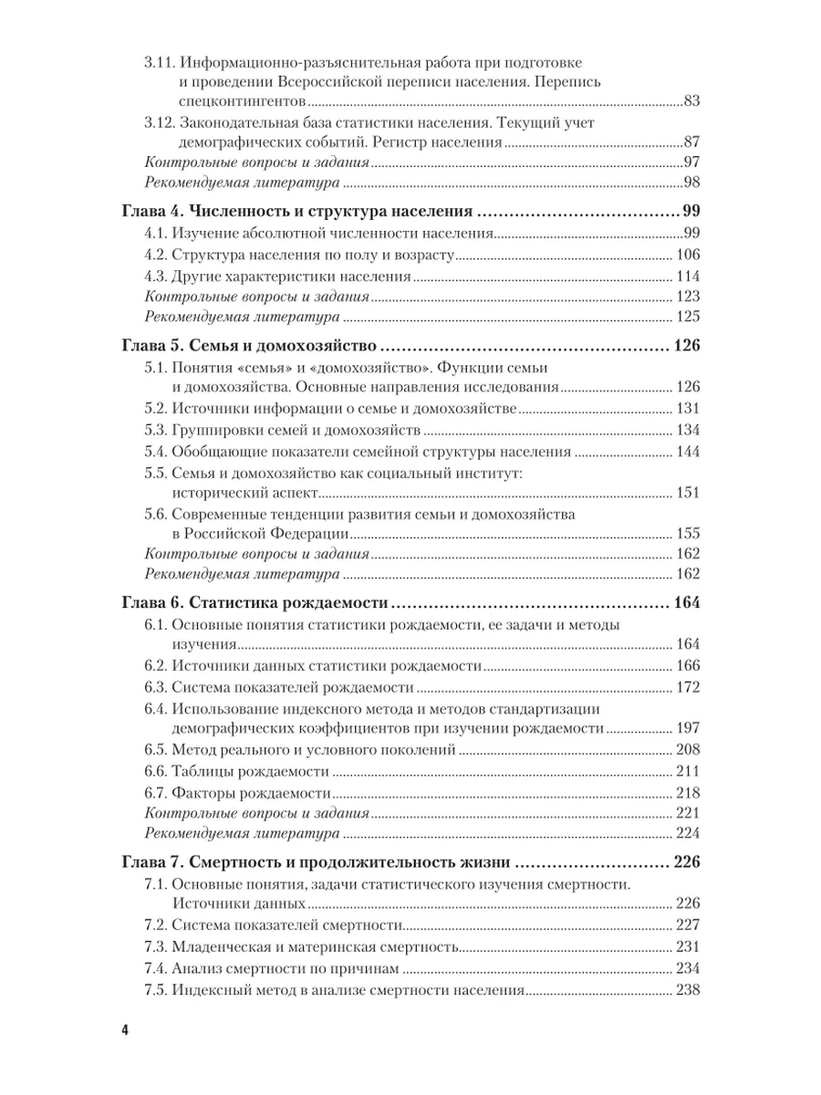 Демография и статистика населения Юрайт 43909014 купить за 1 950 ₽ в  интернет-магазине Wildberries