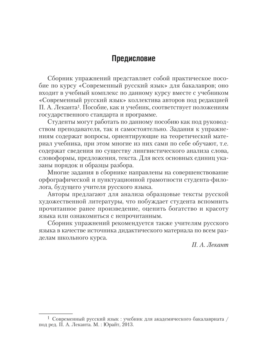 Современный русский язык. Сборник упражнений Юрайт 43909270 купить за 1 274  ₽ в интернет-магазине Wildberries