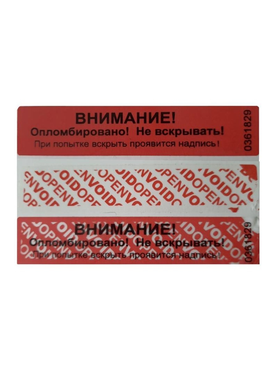 Пломба наклейка 100/20 красная 1000 шт/рул. Пломба наклейка 100x20 мм синяя (1000 штук в упаковке). Пломба-наклейка Тип-п 25*60мм пломбировочная индикаторная.