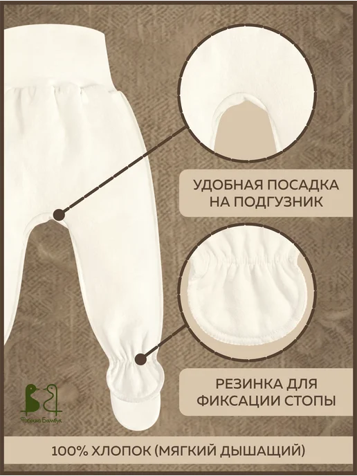 Фабрика Бамбук Ползунки с широким поясом, белый, фото 2