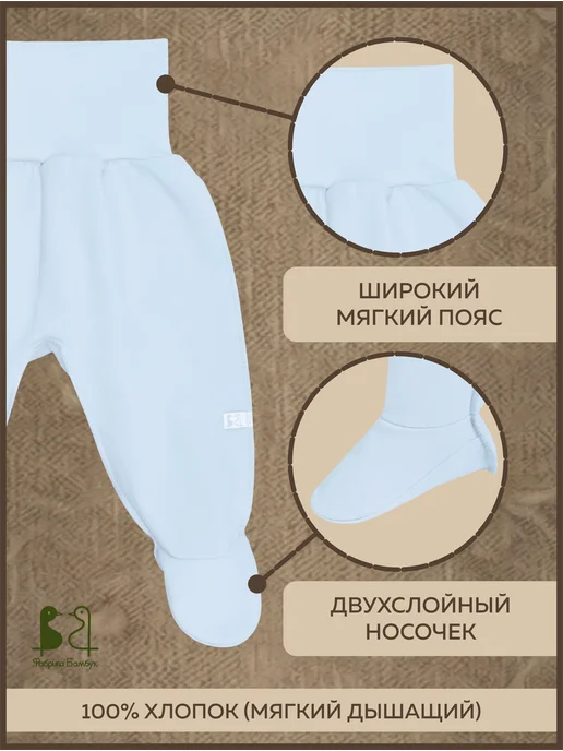 Фабрика Бамбук Ползунки с широким поясом, голубой, фото 2