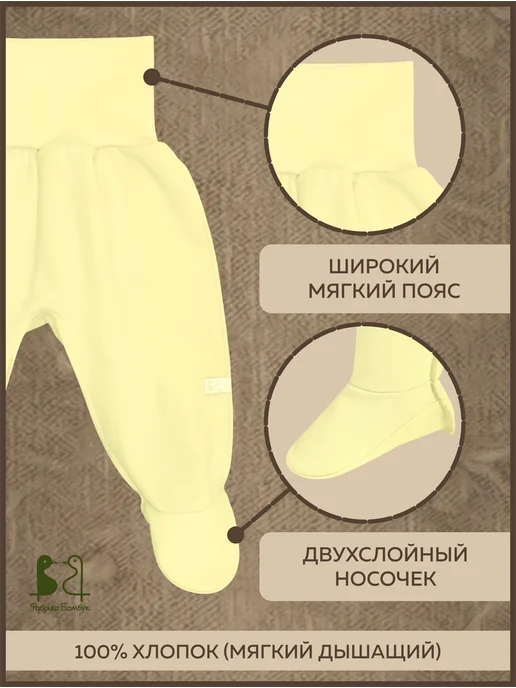 Фабрика Бамбук Ползунки с широким поясом, желтый, фото 2
