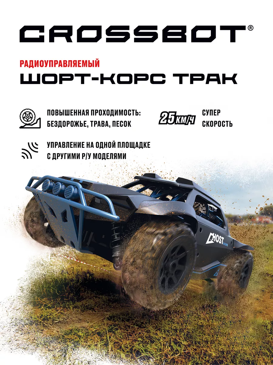 Машинка на пульте радиоуправления привод 4х4 CROSSBOT 43914336 купить за 2  872 ₽ в интернет-магазине Wildberries