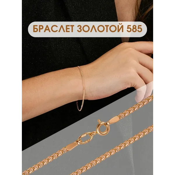 Ювелирный браслет на руку плетение Лав золотой 585