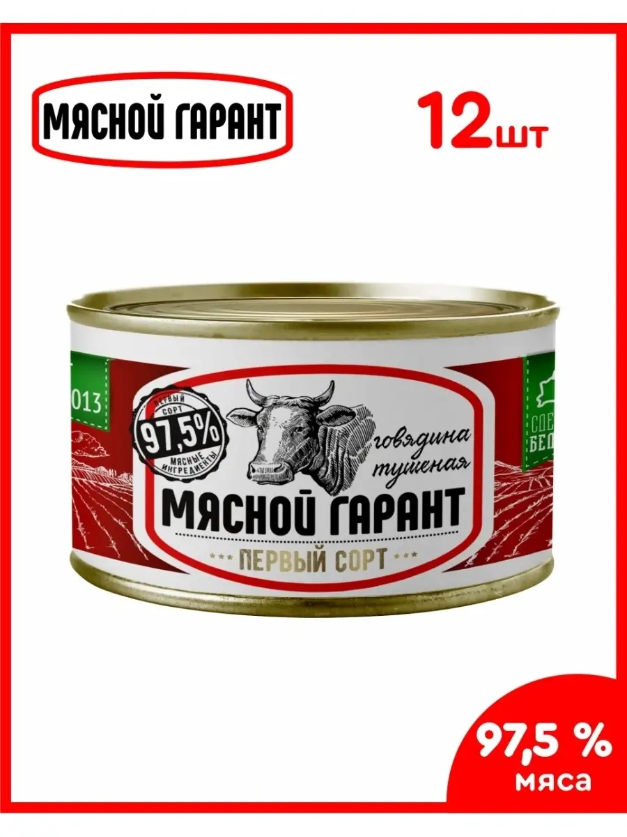 Говяжья тушенка Беларусь /Тушенка говядина Мясной Гарант 43914743 купить в  интернет-магазине Wildberries