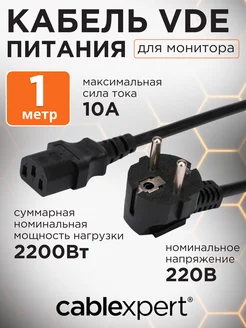 Сетевой кабель питания C13 S22, 1м, евровилка, 3х0.75 Cablexpert 43915570 купить за 377 ₽ в интернет-магазине Wildberries