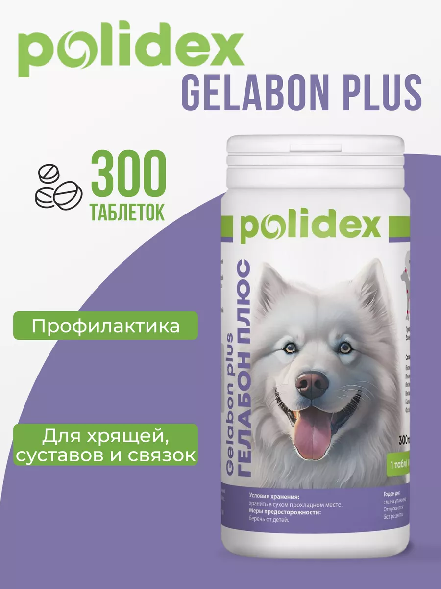 Полидэкс Витамины для собак Polidex Gelabon plus Гелабон