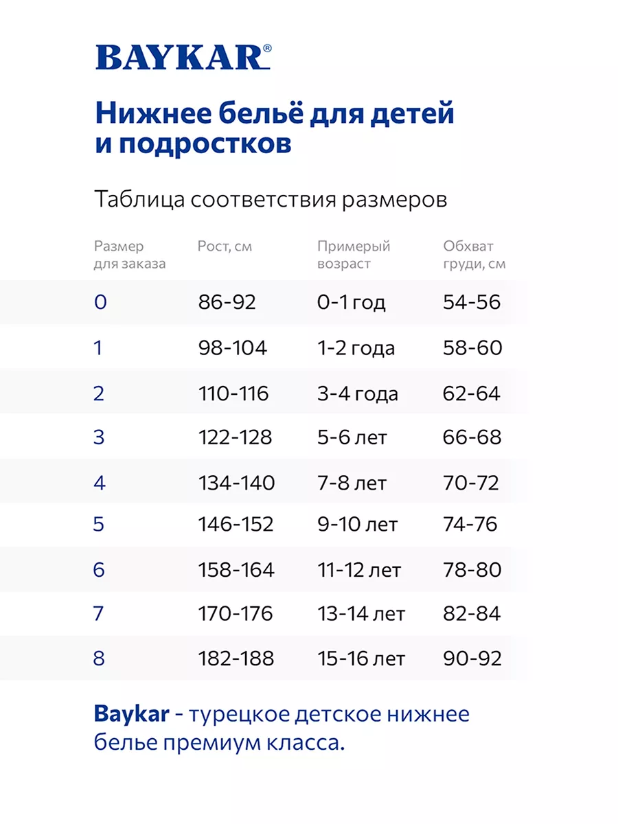 Топ детский набор 3 шт для подростков BAYKAR 43915860 купить за 631 ₽ в  интернет-магазине Wildberries