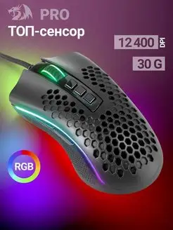Мышка игровая проводная для компьютера Storm 12400 dpi ч Redragon 43916208 купить за 1 619 ₽ в интернет-магазине Wildberries
