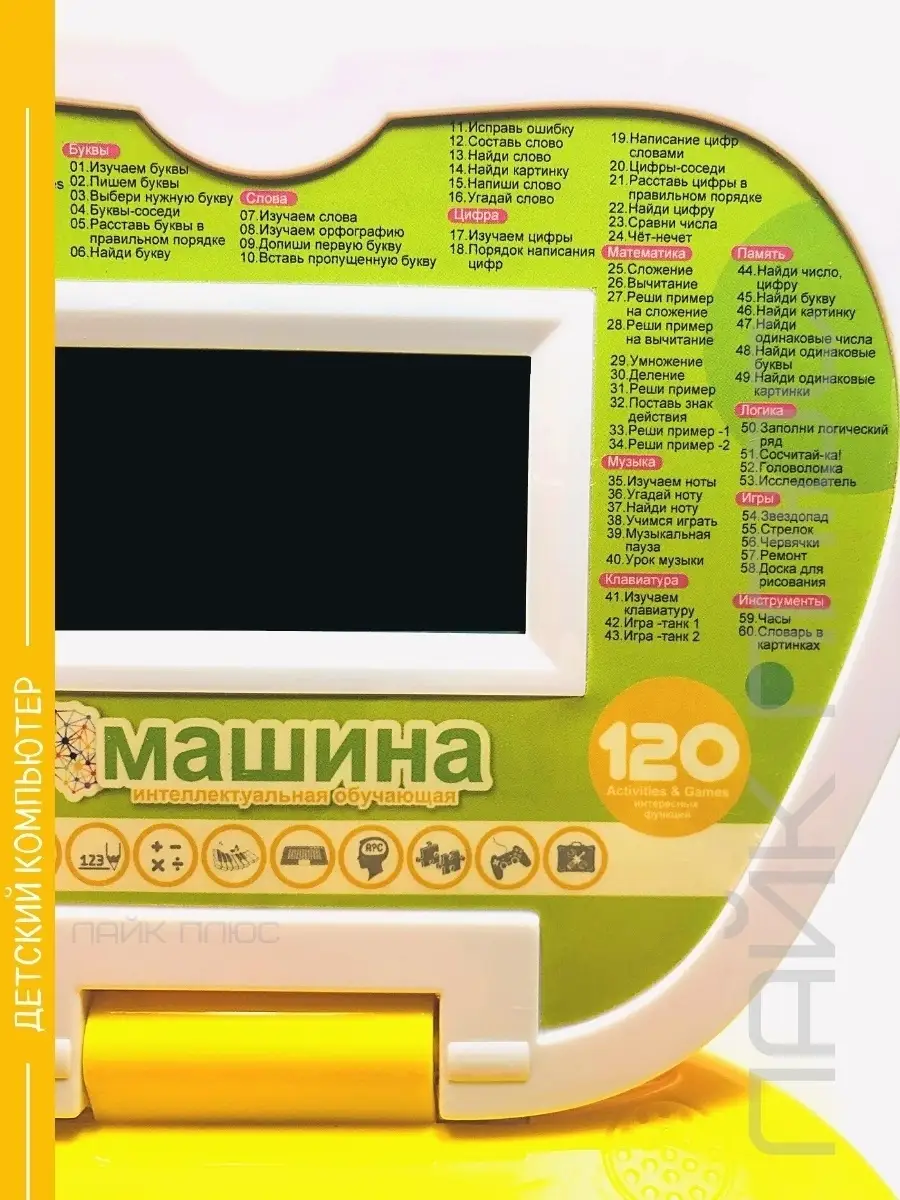 Детский компьютер/Подарок/обучающий/развивающий ноутбук/120 заданий  Peti-Pam 43916401 купить в интернет-магазине Wildberries