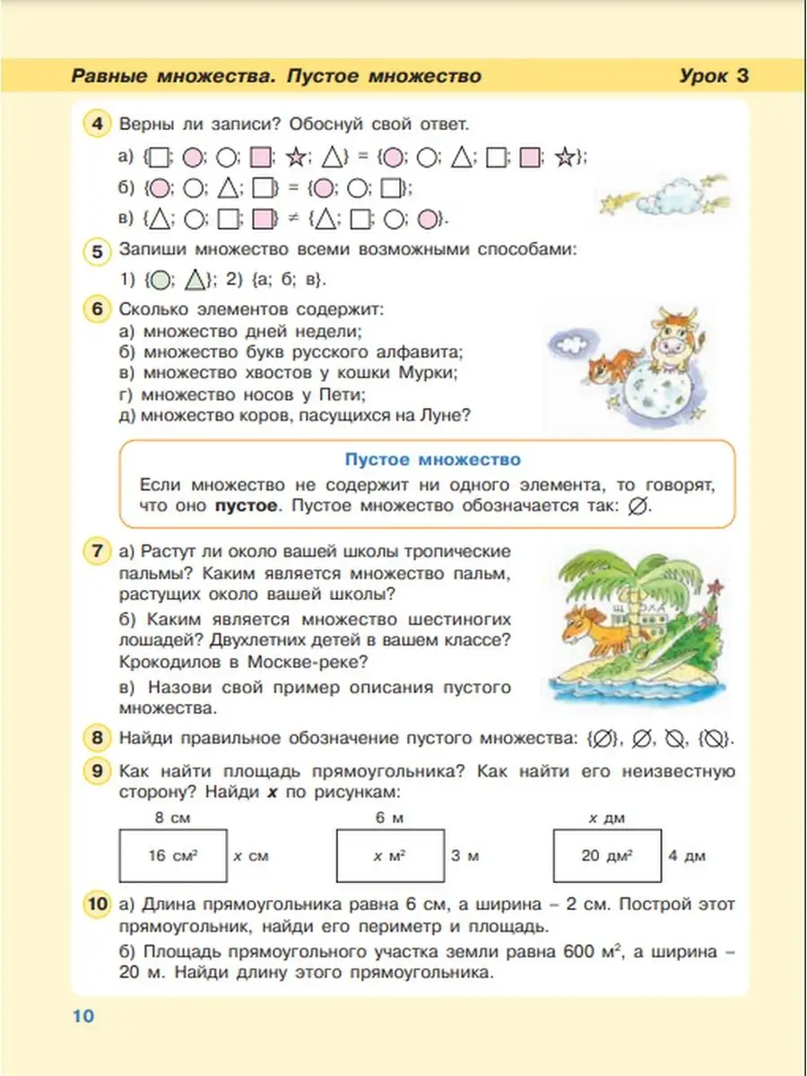 Петерсон Математика 3 класс учебник Просвещение/Бином. Лаборатория знаний  43916510 купить в интернет-магазине Wildberries