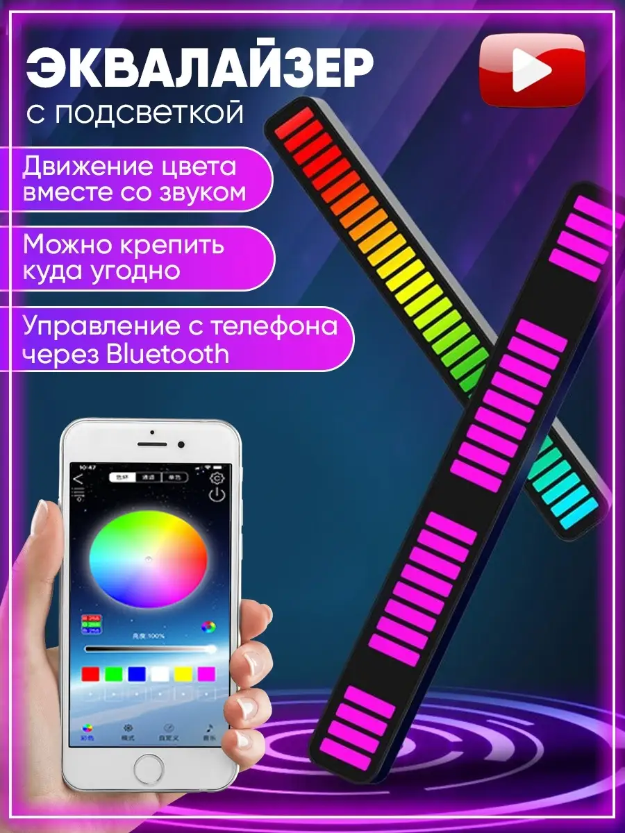 Светодиодный эквалайзер для вечеринок 1,2 м — чувствительная к звуку с цветами RGB