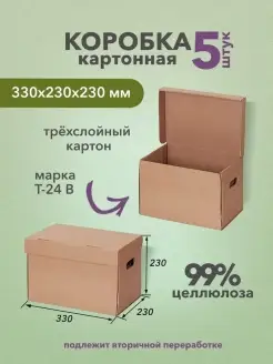 Коробка картонная/для хранения и переезда 330х230х230мм IDR 43918154 купить за 538 ₽ в интернет-магазине Wildberries