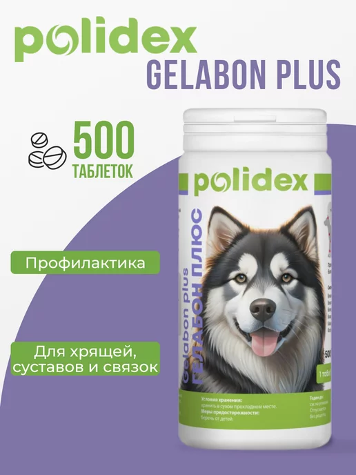 polidex Витамины для собак Gelabon 500 Гелабон, вариант