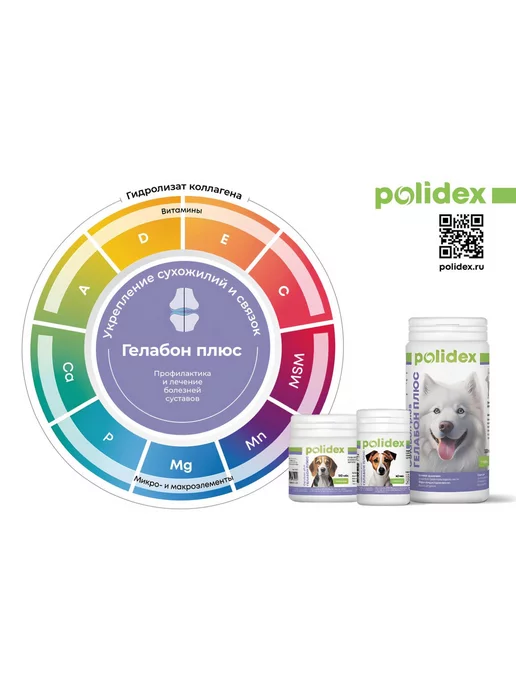 polidex Витамины для собак Gelabon 500 Гелабон, вариант, фото 2