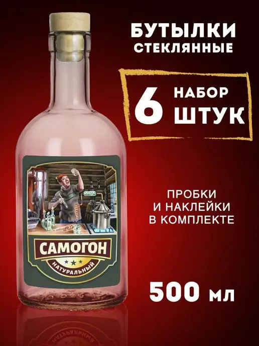 Подарочная бутылка 1 л с набором для настаивания