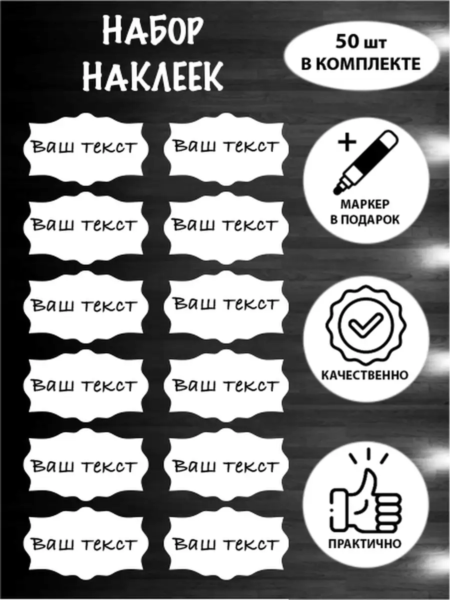 наклейки белые для специй 50 шт+маркер Хороший Подарок 43919648 купить за  170 ₽ в интернет-магазине Wildberries