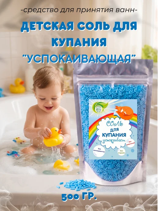 Тонус+ Успокаивающая морская соль для купания детей 500 гр, 500 г