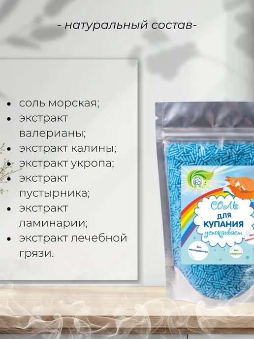 Тонус+ Успокаивающая морская соль для купания детей 500 гр, 500 г, фото 2