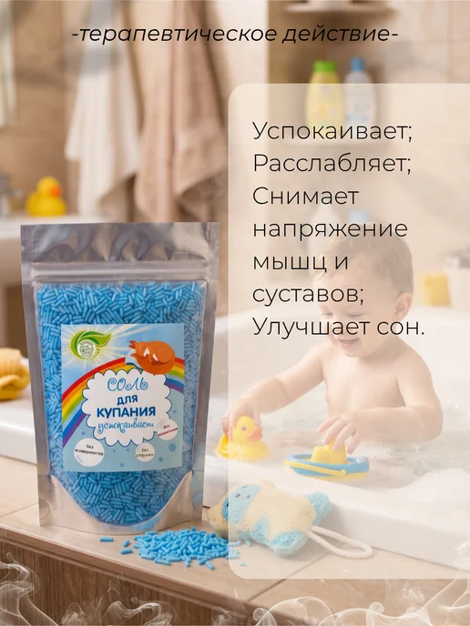 Тонус+ Успокаивающая морская соль для купания детей 500 гр, 500 г, фото 3