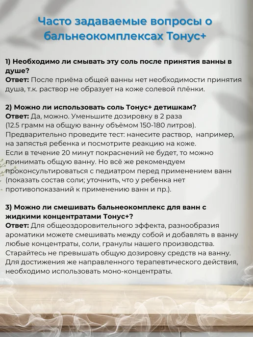 Тонус+ Успокаивающая морская соль для купания детей 500 гр, 500 г, фото 5