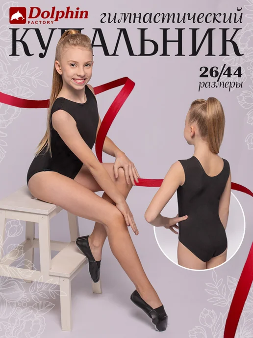DOLPHIN factory Купальник гимнастический, вариант