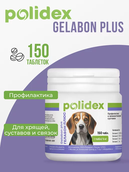 polidex Витамины для собак Gelabon 60 Гелабон, 150