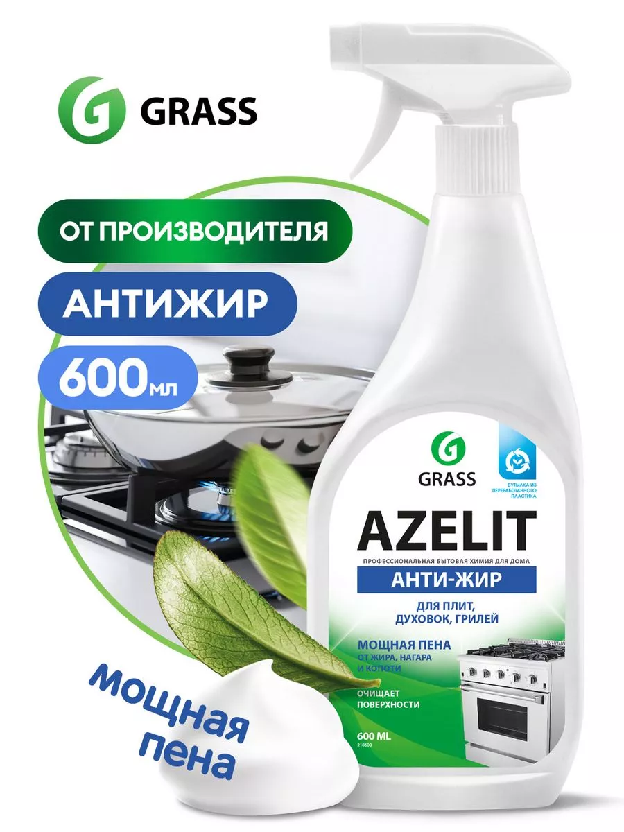 АНТИЖИР Чистящее средство для кухни Azelit 600 мл GRASS 43921916 купить за  416 ₽ в интернет-магазине Wildberries