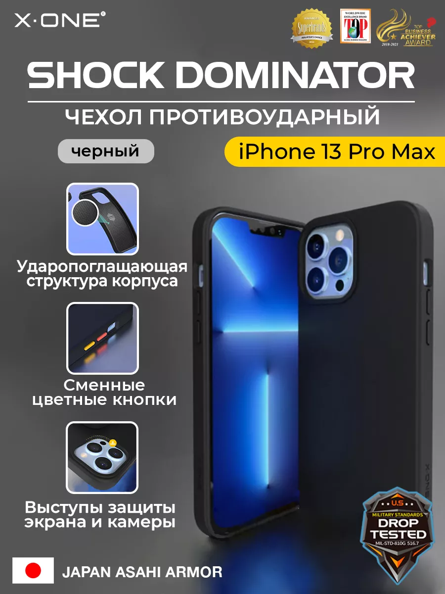 Закрытый чехол iPhone 13 Pro Max защитный бампер X-ONE 43923221 купить за 1  449 ₽ в интернет-магазине Wildberries