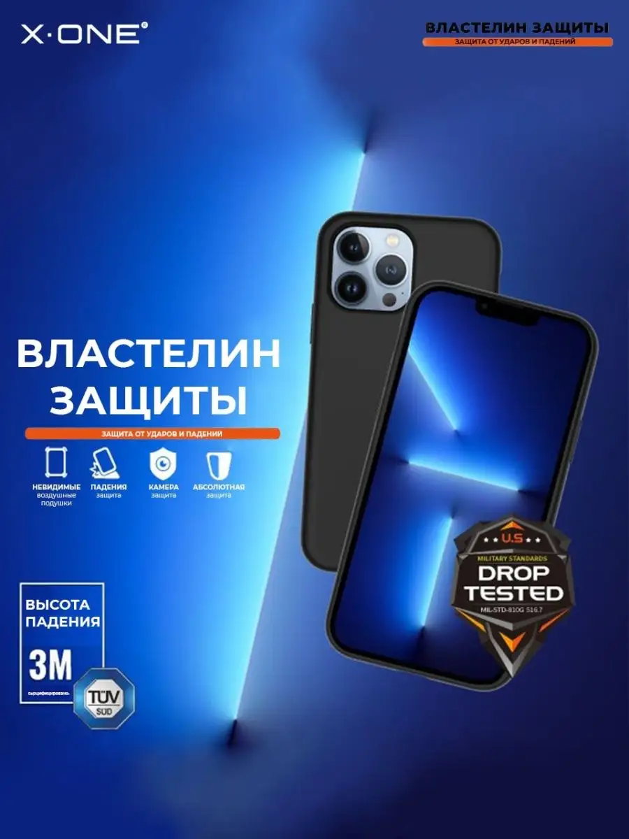 Закрытый чехол iPhone 13 Pro Max защитный бампер X-ONE 43923221 купить за 1  449 ₽ в интернет-магазине Wildberries