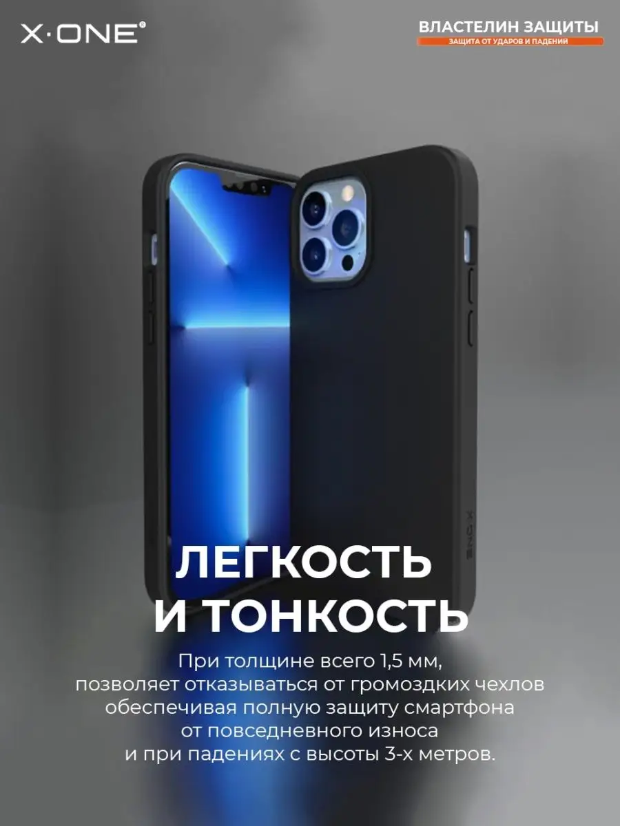 Закрытый чехол iPhone 13 Pro Max защитный бампер X-ONE 43923221 купить за 1  449 ₽ в интернет-магазине Wildberries