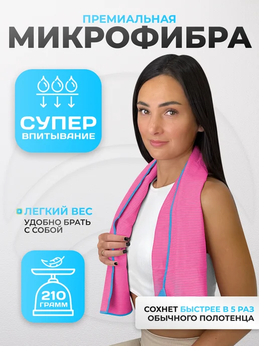 Clam Полотенце спортивное микрофибра для бассейна быстросохнущее, розовый, фото 4