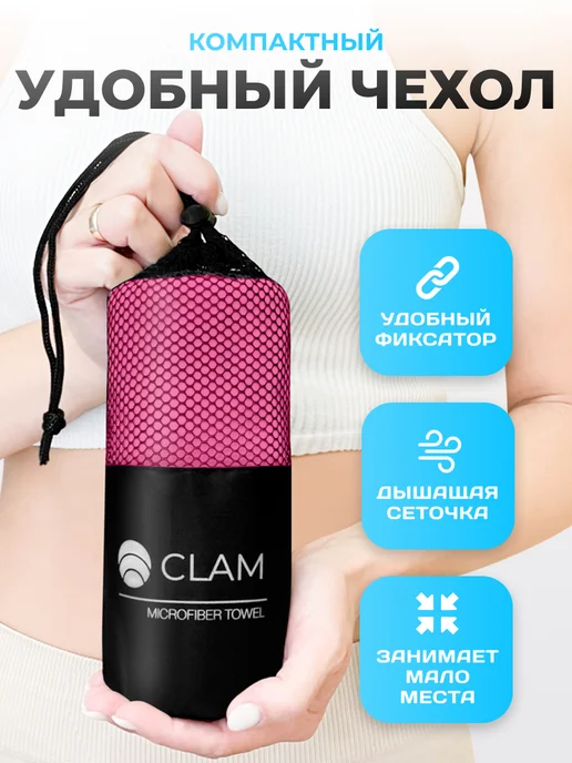 Clam Полотенце спортивное микрофибра для бассейна быстросохнущее, розовый, фото 6
