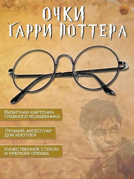 Оптовая продажа Harry Potter Glasses по низким ценам | DHgate