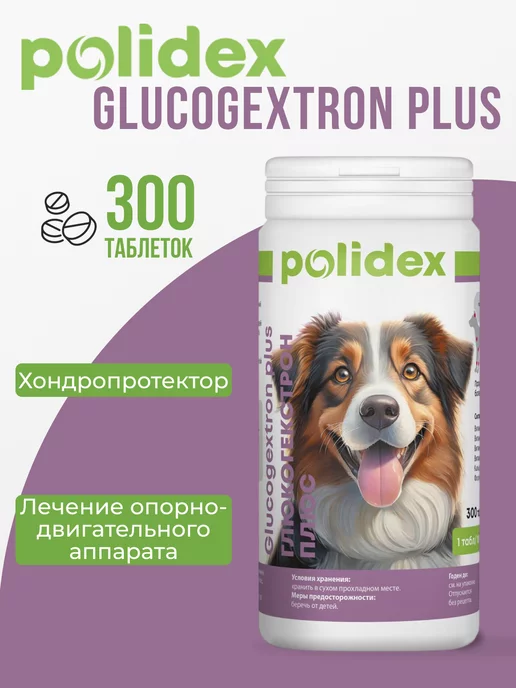 polidex Витамины для собак Glucogextron Хондропротектор, вариант