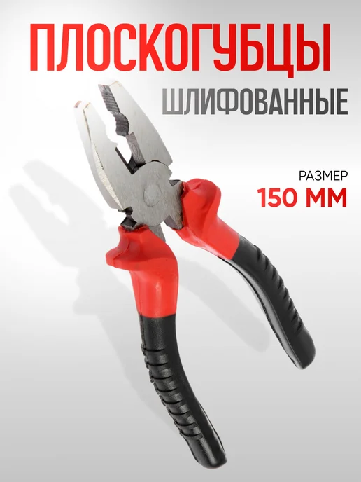 ЛОМ Пассатижи строительные 150 мм, черный