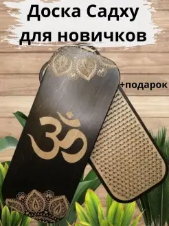 Доска садху для начинающих 8 мм гвозди для ног медитация Craft board 43927139 купить за 1 053 ₽ в интернет‑магазине Wildberries