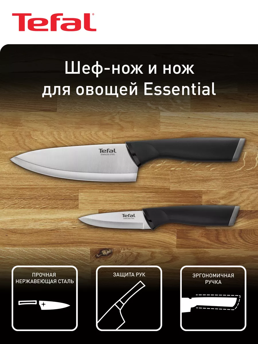 Набор из 2 ножей Essential K2219355 Tefal 43929141 купить за 999 ₽ в  интернет-магазине Wildberries