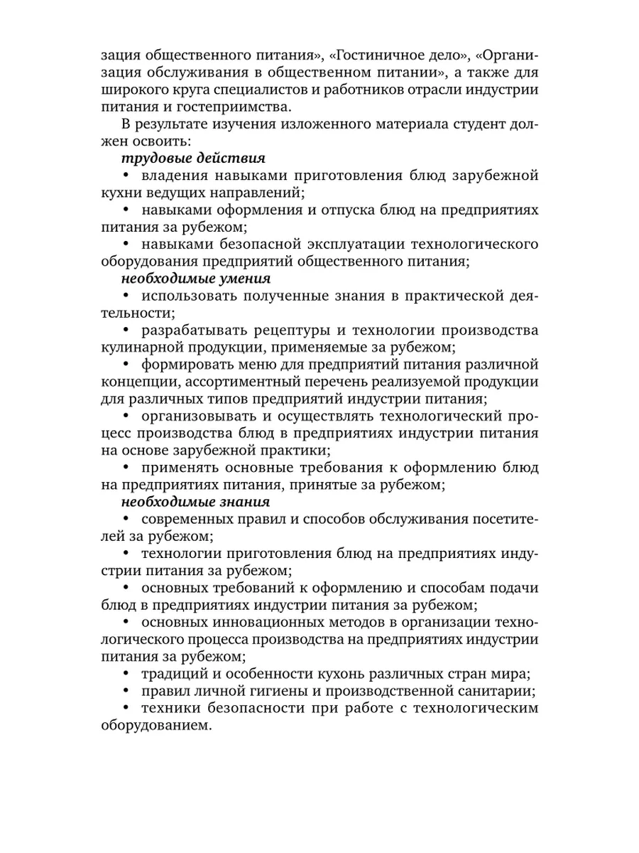 Технология продукции общественного питания за рубежом Юрайт 43929640 купить  за 761 ₽ в интернет-магазине Wildberries