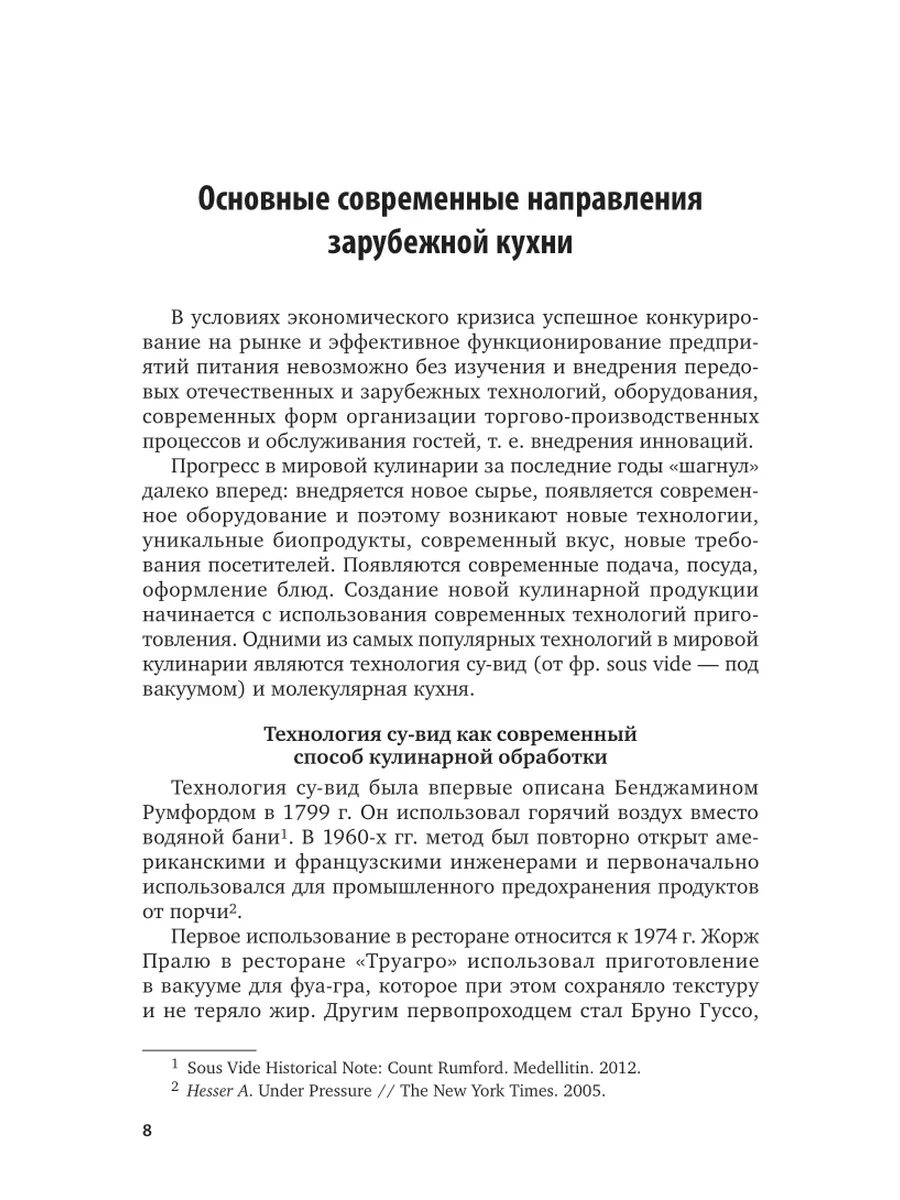 Технология продукции общественного питания за рубежом Юрайт 43929640 купить  за 779 ₽ в интернет-магазине Wildberries