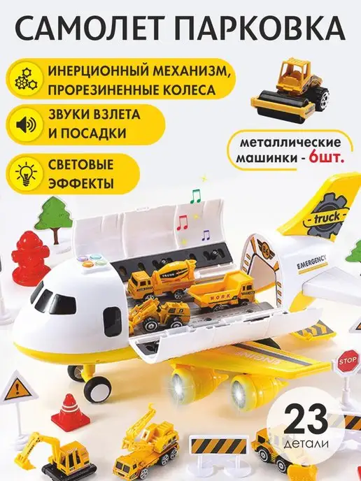 TIPTOPOLIS Строительный самолет парковка с машинками на батарейках, черный