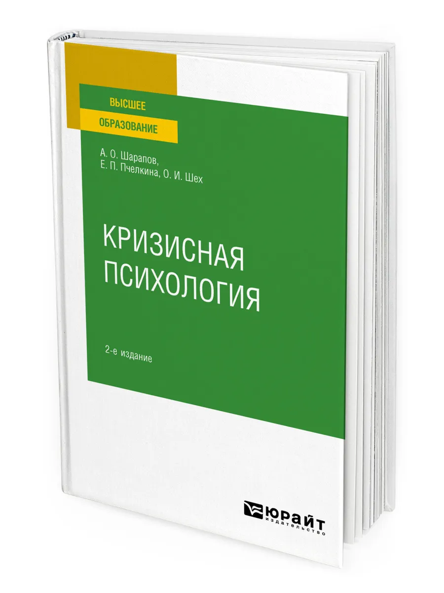 Кризисная психология